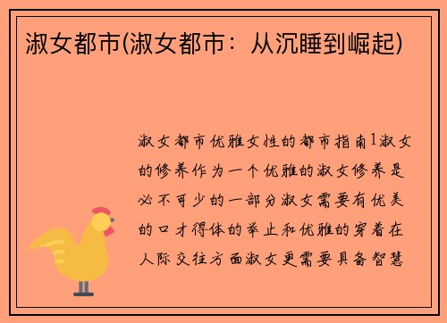 淑女都市(淑女都市：从沉睡到崛起)