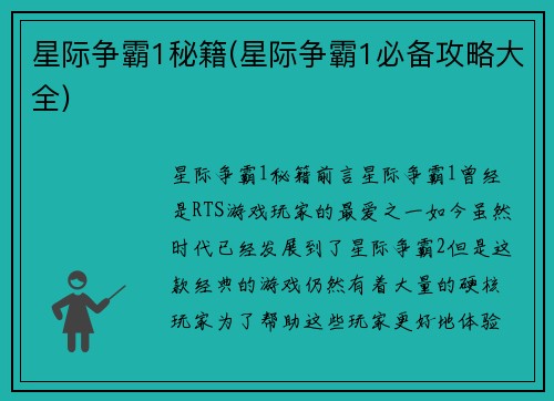 星际争霸1秘籍(星际争霸1必备攻略大全)