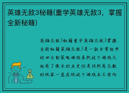 英雄无敌3秘籍(重学英雄无敌3，掌握全新秘籍)