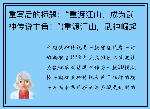 重写后的标题：“重渡江山，成为武神传说主角！”(重渡江山，武神崛起！)