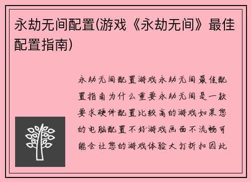 永劫无间配置(游戏《永劫无间》最佳配置指南)