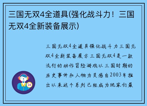 三国无双4全道具(强化战斗力！三国无双4全新装备展示)