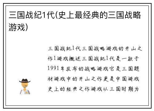 三国战纪1代(史上最经典的三国战略游戏)