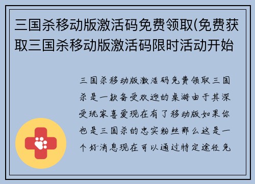 三国杀移动版激活码免费领取(免费获取三国杀移动版激活码限时活动开始)