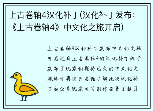上古卷轴4汉化补丁(汉化补丁发布：《上古卷轴4》中文化之旅开启)
