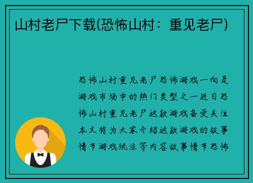 山村老尸下载(恐怖山村：重见老尸)
