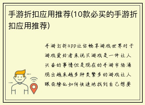 手游折扣应用推荐(10款必买的手游折扣应用推荐)