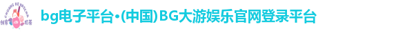 bg电子平台